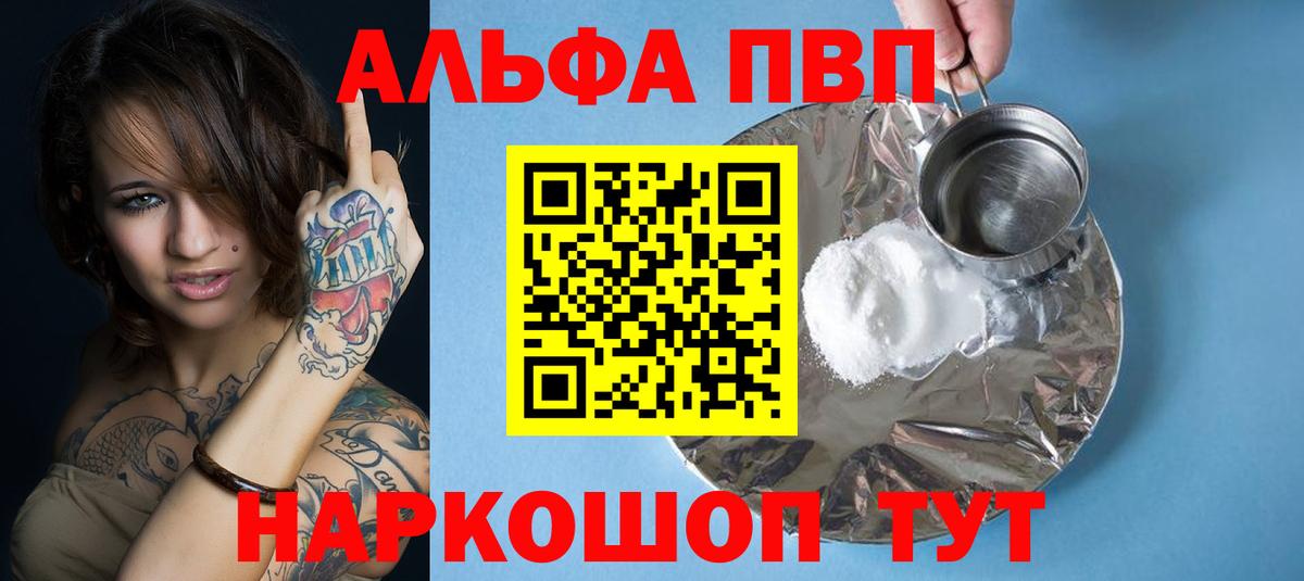 Альфа ПВП СК  A PVP  А ПВП кристаллы  Кувандык  A-PVP СК КРИС  Вход с VPN 