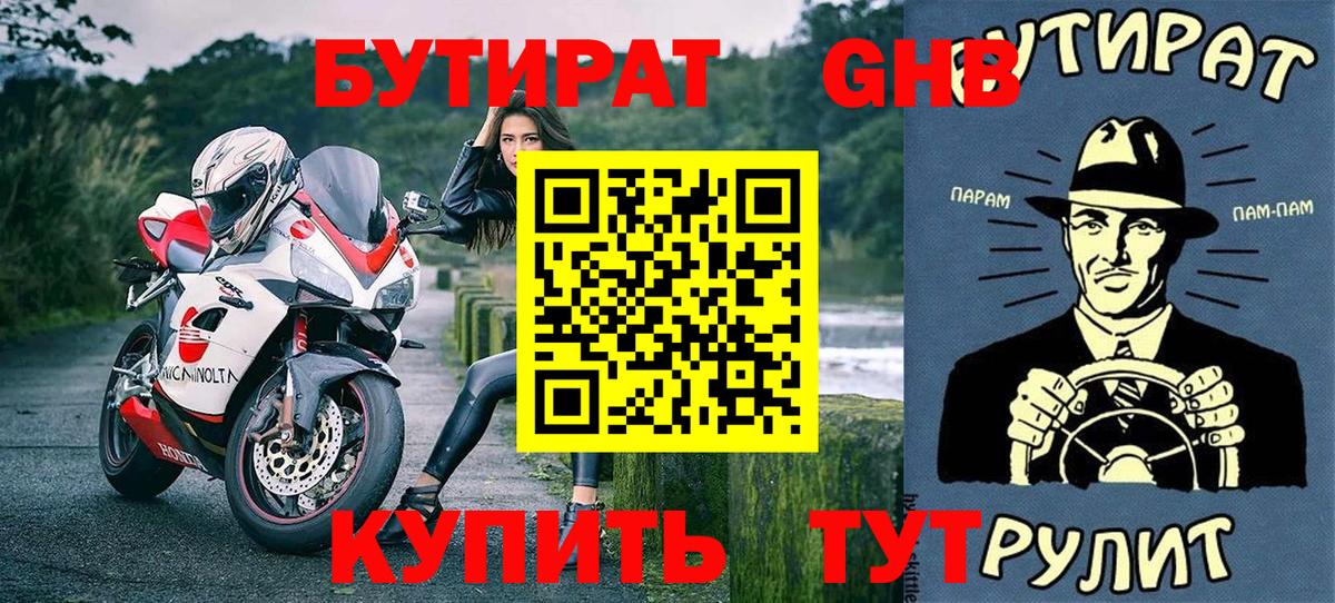 Кувандык  БУТИРАТ вода  Вход с VPN 