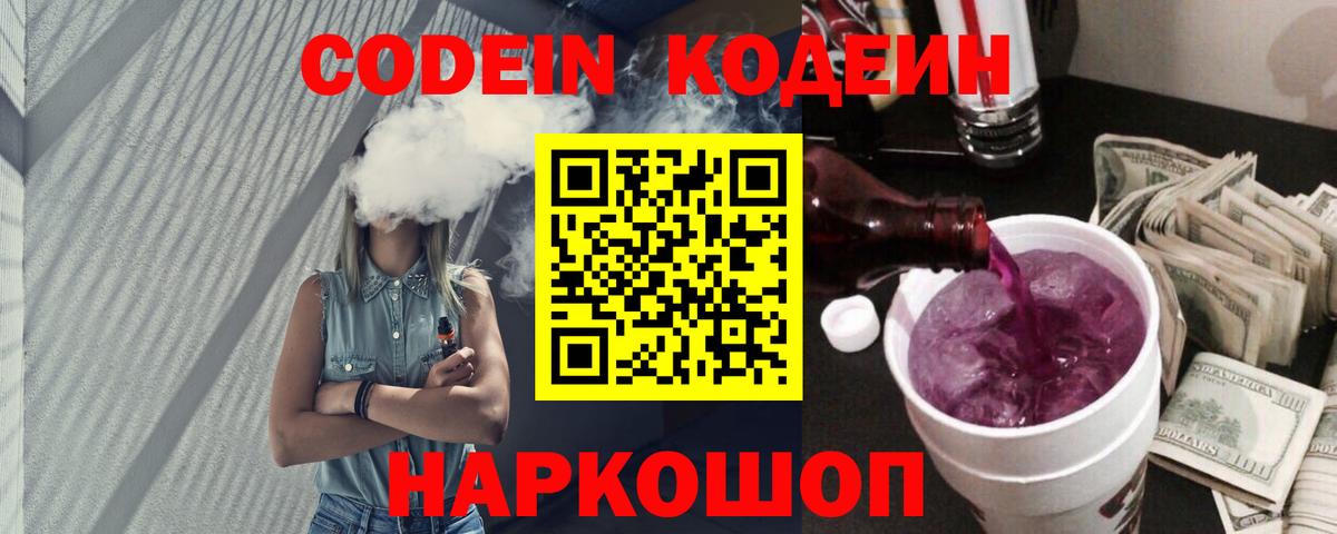 Кодеиновый сироп Lean напиток Lean (лин)  Вход с VPN  Кувандык 