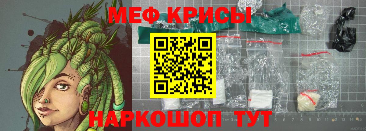 Мефедрон кристаллы Кувандык