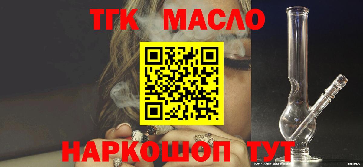 ТГК жижа  Вход с VPN  Кувандык 